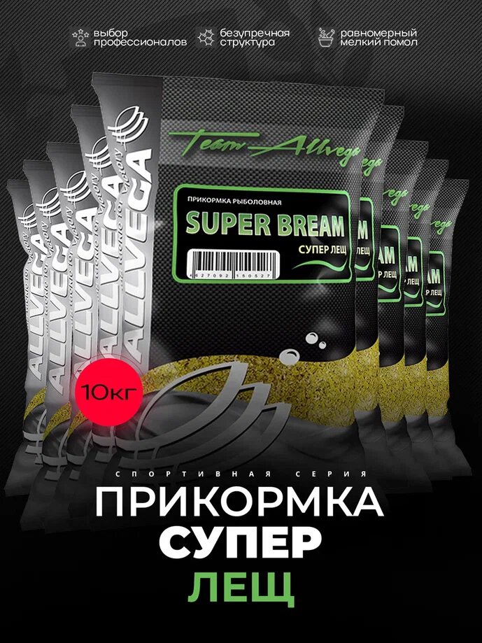 Прикормка ALLVEGA "Team Allvega Super Bream" 1кг (супер ЛЕЩ) набор 10 штук по 1кг