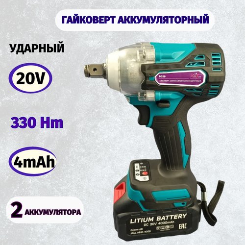 Гайковерт аккумуляторный ударный AktiTool BG20 SET (330 H*m, 20В, Li-ion аккумулятор 4000 mAh 2 шт,