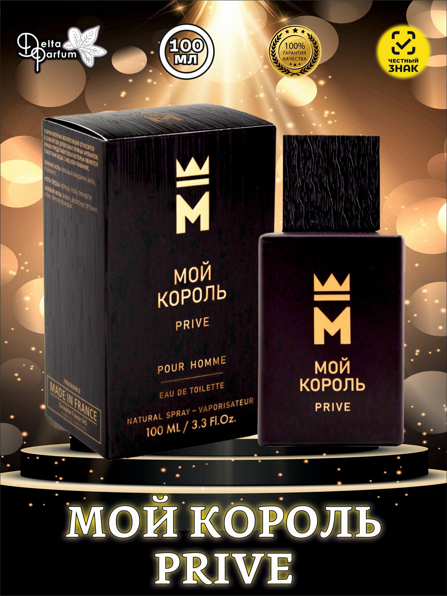 TODAY PARFUM (Delta parfum) Туалетная вода мужская Мой Король Prive