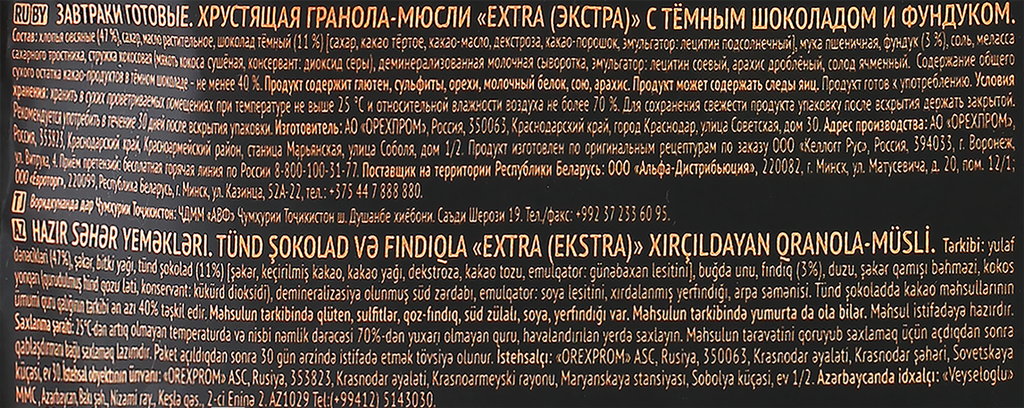 Гранола-мюсли KELLOGG'S Extra, с темным шоколадом и фундуком, 300г - фотография № 9