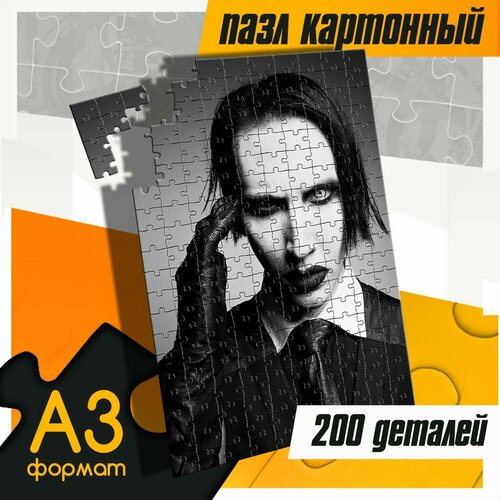 Пазл картонный 200 деталей 38х26 см музыка Marilyn Manson (Мэрилин Мэнсон, глэм рок) - 503