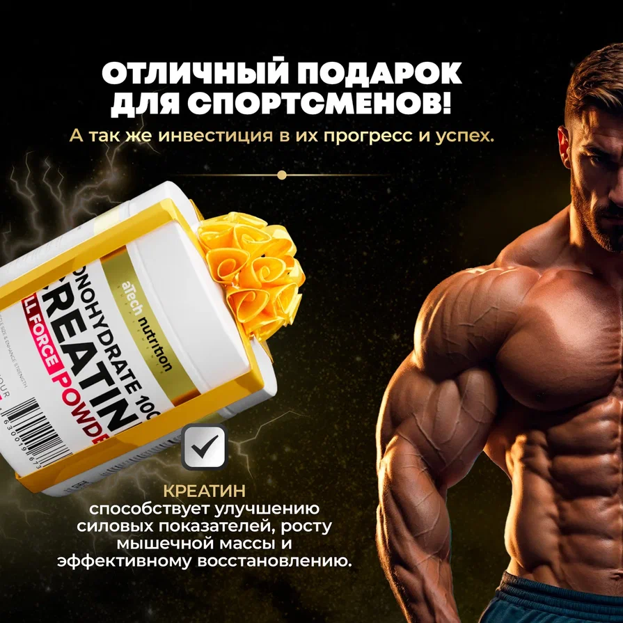 Креатин Моногидрат 100% aTech Nutrition, адреналин, 180гр