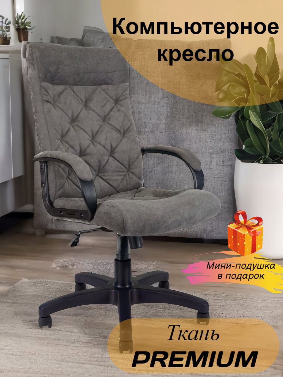 Компьютерное, офисное кресло, для офиса и дома, home office, для взрослых и детей