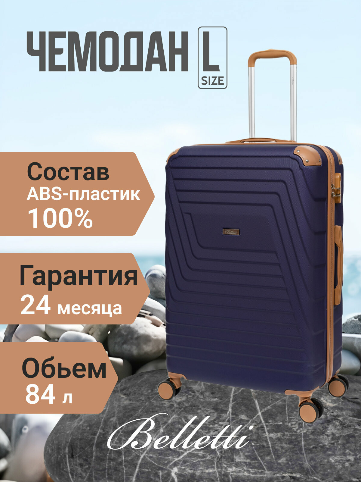 фото Чемодан BELLETTI 1030-65см (синий/коричневый) M-средний на колесах