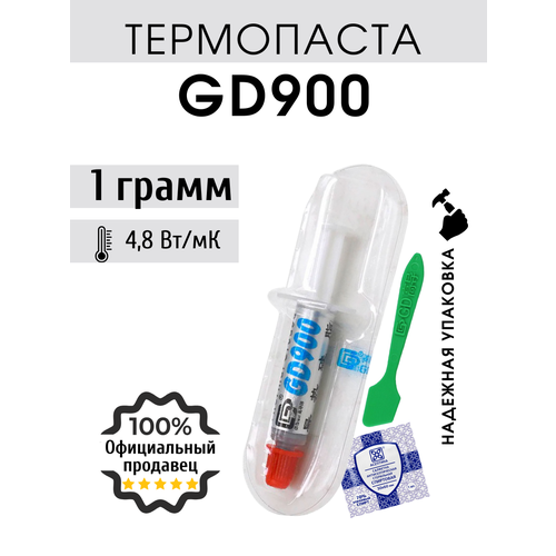 Термопаста GD900 в шприце 1 грамм с лопаткой и салфеткой для процессора ноутбука компьютера, теплопроводность 4.8 Вт/мК термопаста gx16 nano 16 вт мк силиконовая смазка для компьютера ноутбука процессора gpu vga видеокарты радиатор охлаждения