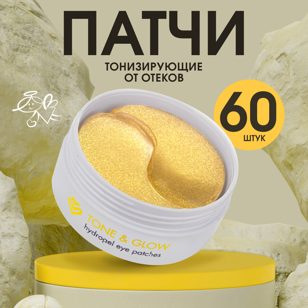 DOBRAVA beauty Гидрогелевые патчи для глаз тонизирующие, 60 шт