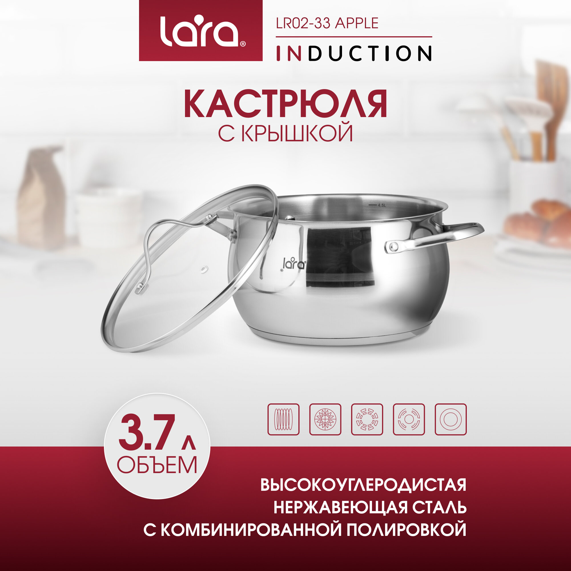 Кастрюля LARA LR02-33 Apple 3.7л, d20 см, для всех типов плит