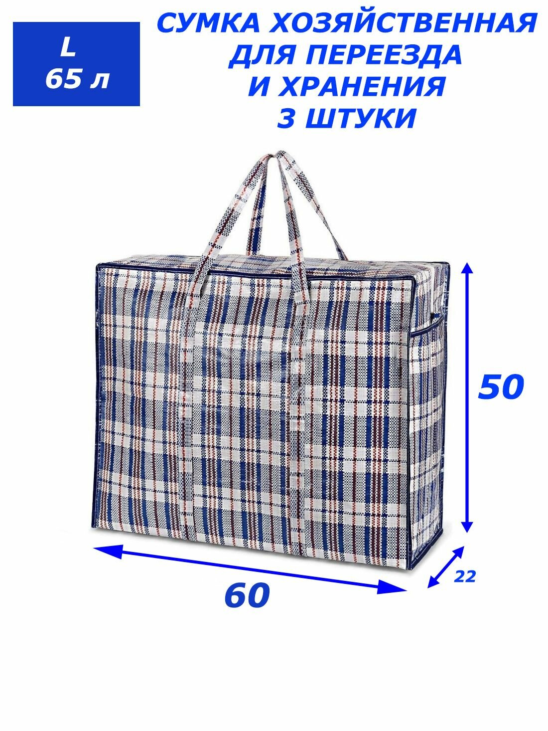 фото Сумка баул 28 литров (длина 40 см) складная для переезда и хранения вещей набор 5 штук