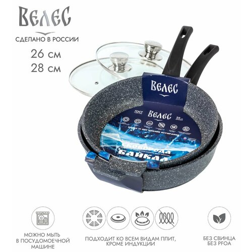 Набор сковородок 2шт26см28см с 7-слойным антипригарным ЭКО покрытием байкал крышки велес 8200₽