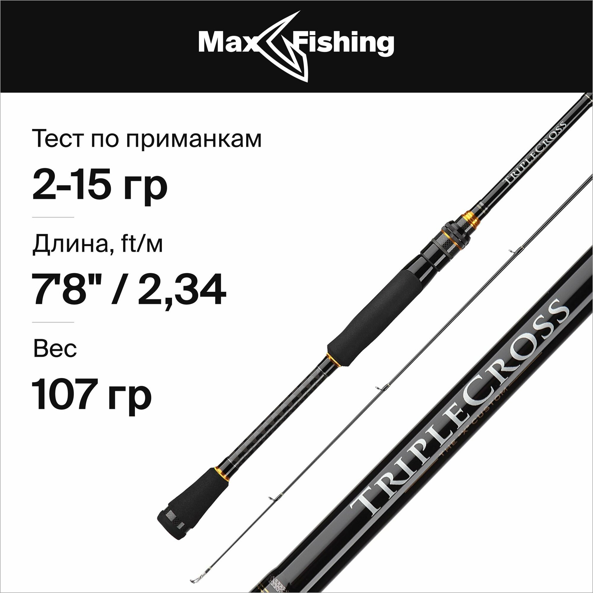 Спиннинг для рыбалки Major Craft TripleCross TCX-T782ML/KR 2-15гр, 234 см, для ловли окуня, щуки, судака, жереха, удилище спиннинговое