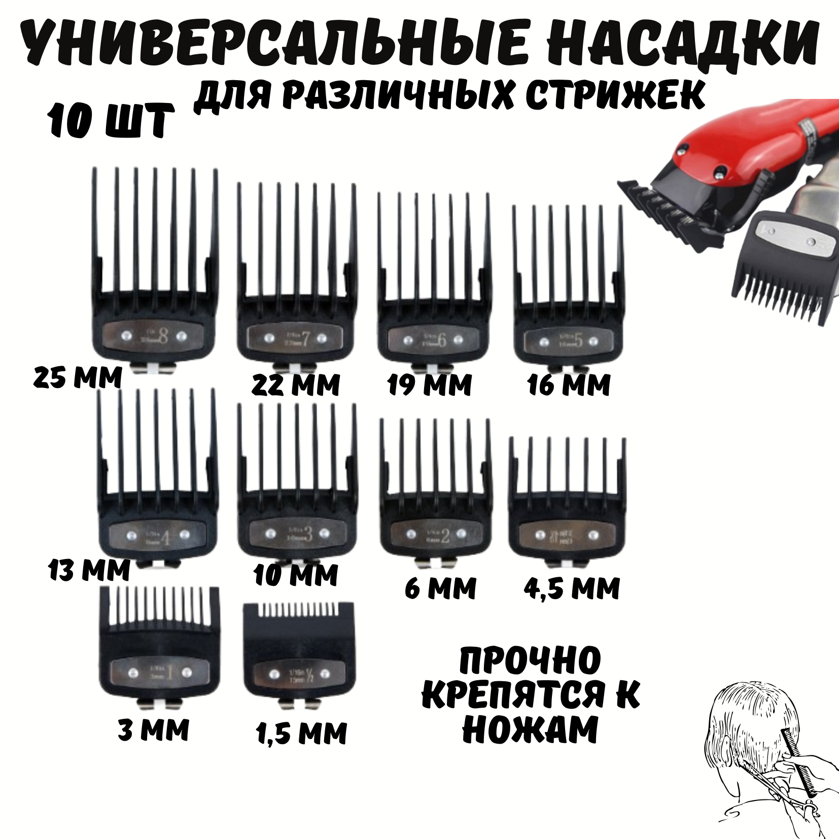 Насадки на машинку для стрижки волос, насадки на триммер Wahl, 10 шт, 1,5-25 мм - фотография № 1