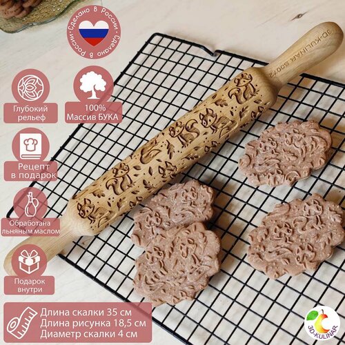 Узорная скалка 