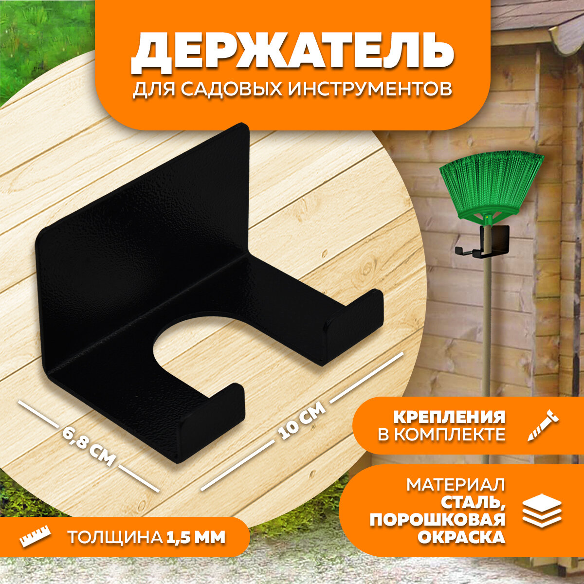 фото Держатель для садовых инструментов N4 LifeSteel
