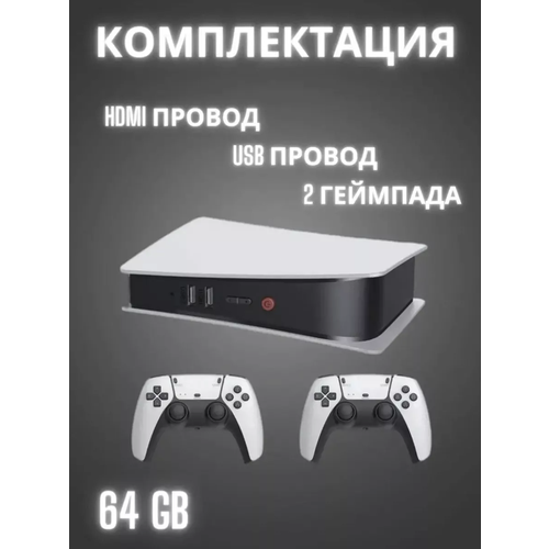 Игровая приставка M5 консоль для телевизора 2 контроллера 630000₽