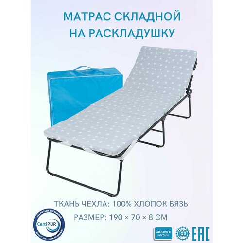 Матрас складной с резинками на раскладушку 190*70*8 см