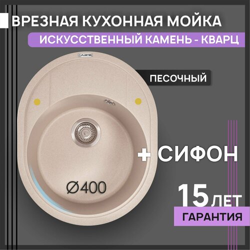 Кухонная мойка Реал 580, песочный FG