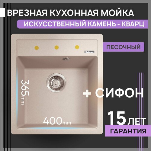 Кухонная мойка Челси 460, песочный FG