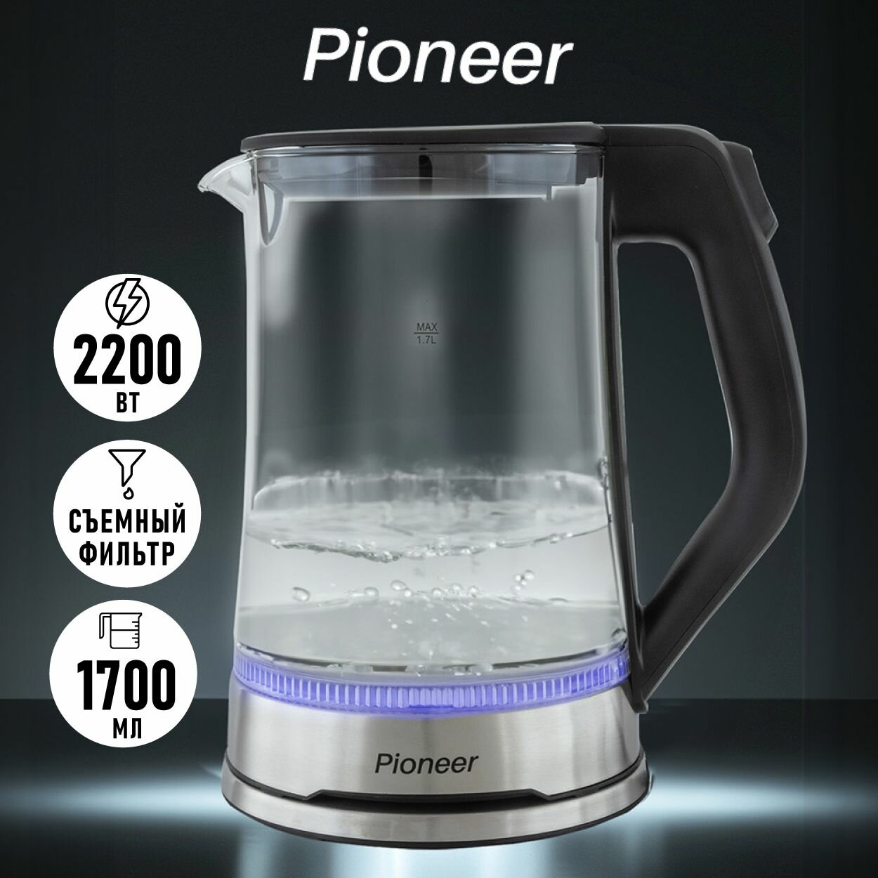 Электрический чайник Pioneer из термостойкого стекла с LED подсветкой 17 л автоотключение при закипании и снятии с базы 2200 Вт
