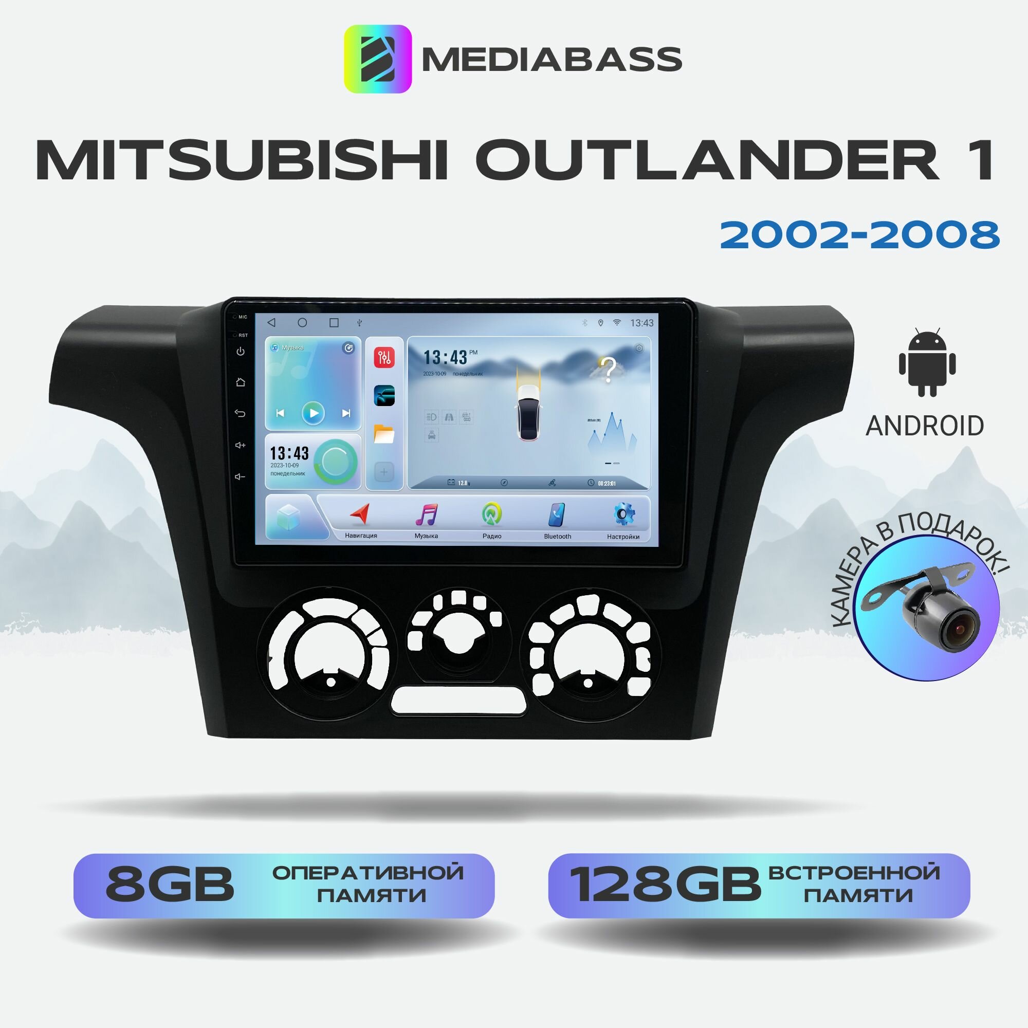 Магнитола MEDIABASS Mitsubishi Outlander 1 (2002-2008) , Android 12, 8/128ГБ, 8-ядерный процессор, DSP, 4G модем, голосовое управление, чип-усилитель TDA7851 / Митсубиси Аутлендер