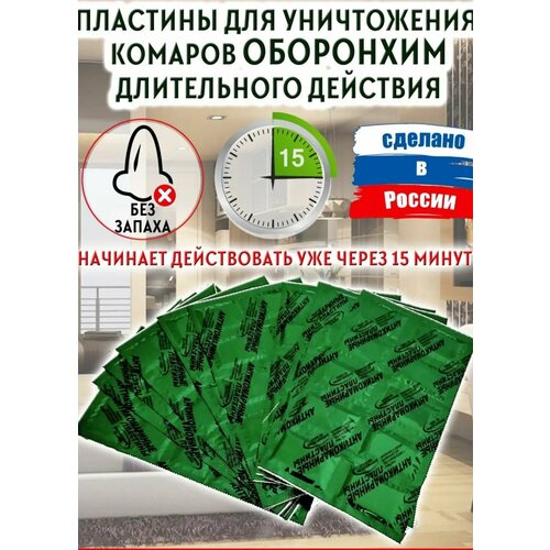 Пластины от комаров без запаха длительного действия для фумигатора набор зеленые 100штук (10уп)
