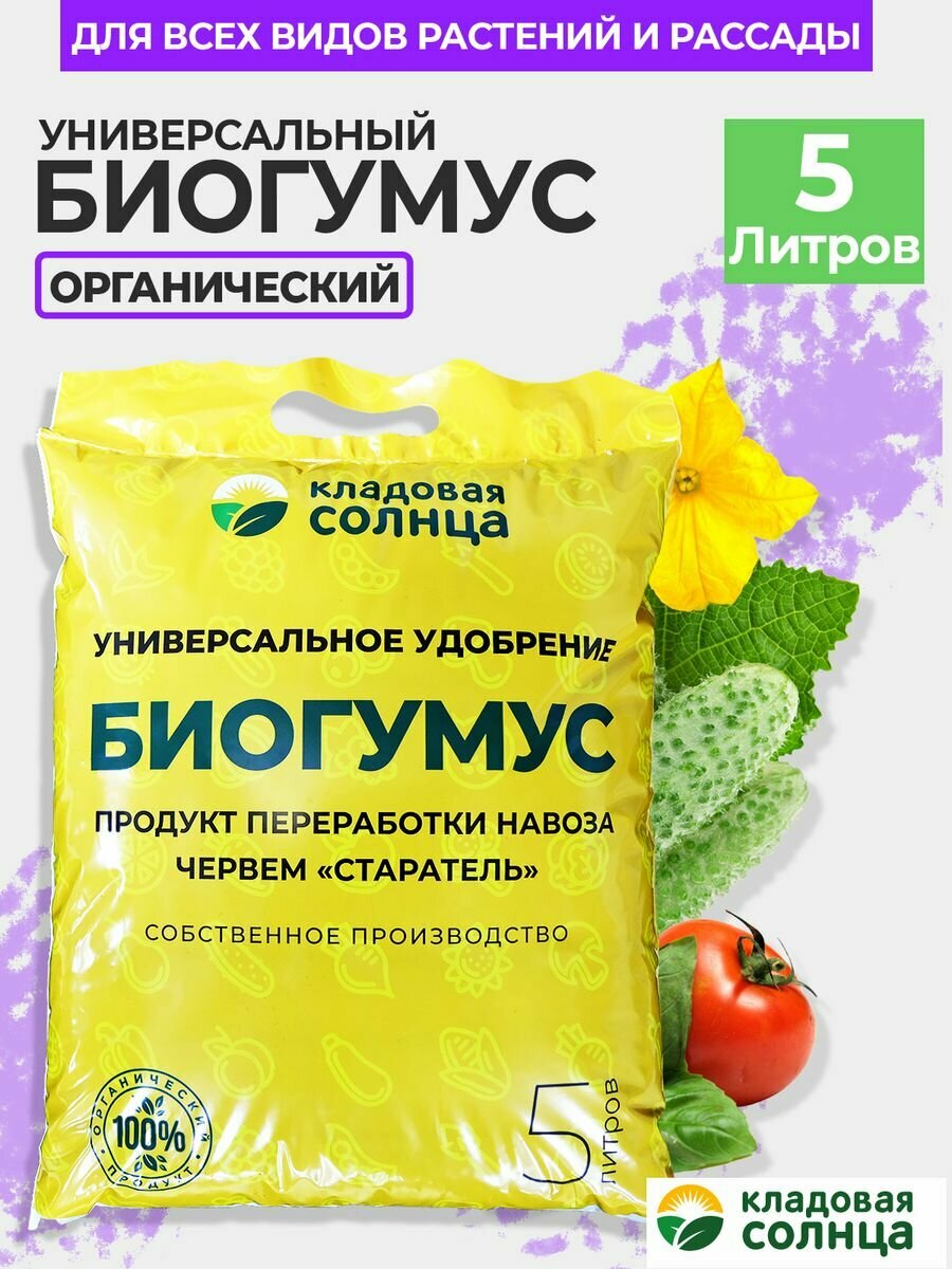 Биогумус органический универсальный