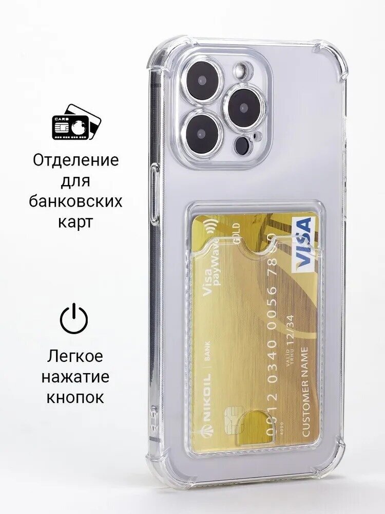 Чехол для iPhone 15 Pro Max / на Айфон 15 Про Макс с защитой камеры и отделением для карты / картхолдером силиконовый Прозрачный (с усиленными углами и выступом) — фото 1
