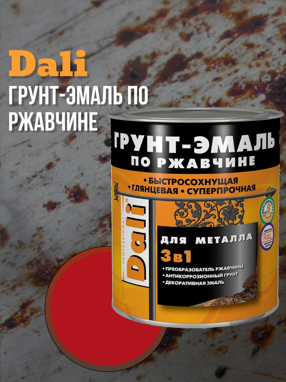 DALI Грунт-эмаль по ржавчине 3 в 1 гладкая, объем 0.75л, красная RAL 3001