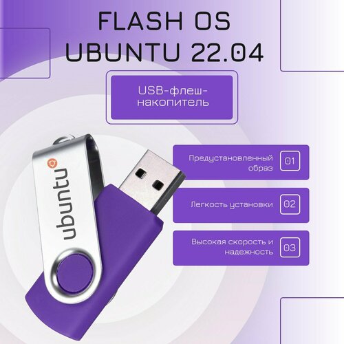 Ubuntu на USB flash носителе