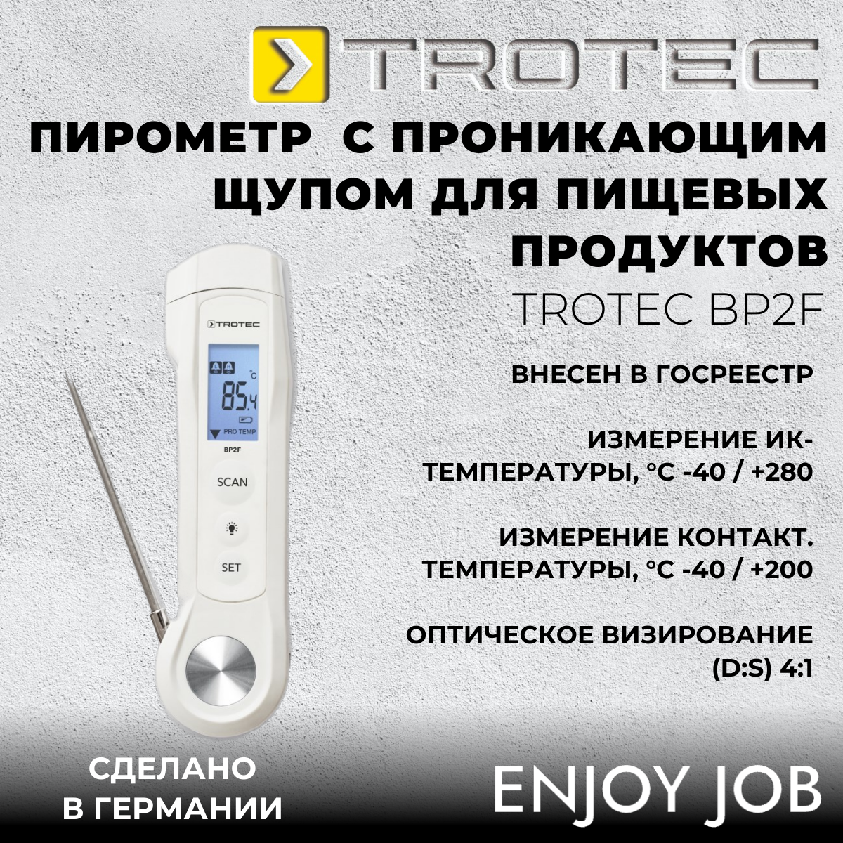 Термометр пищевой TROTEC BP2F