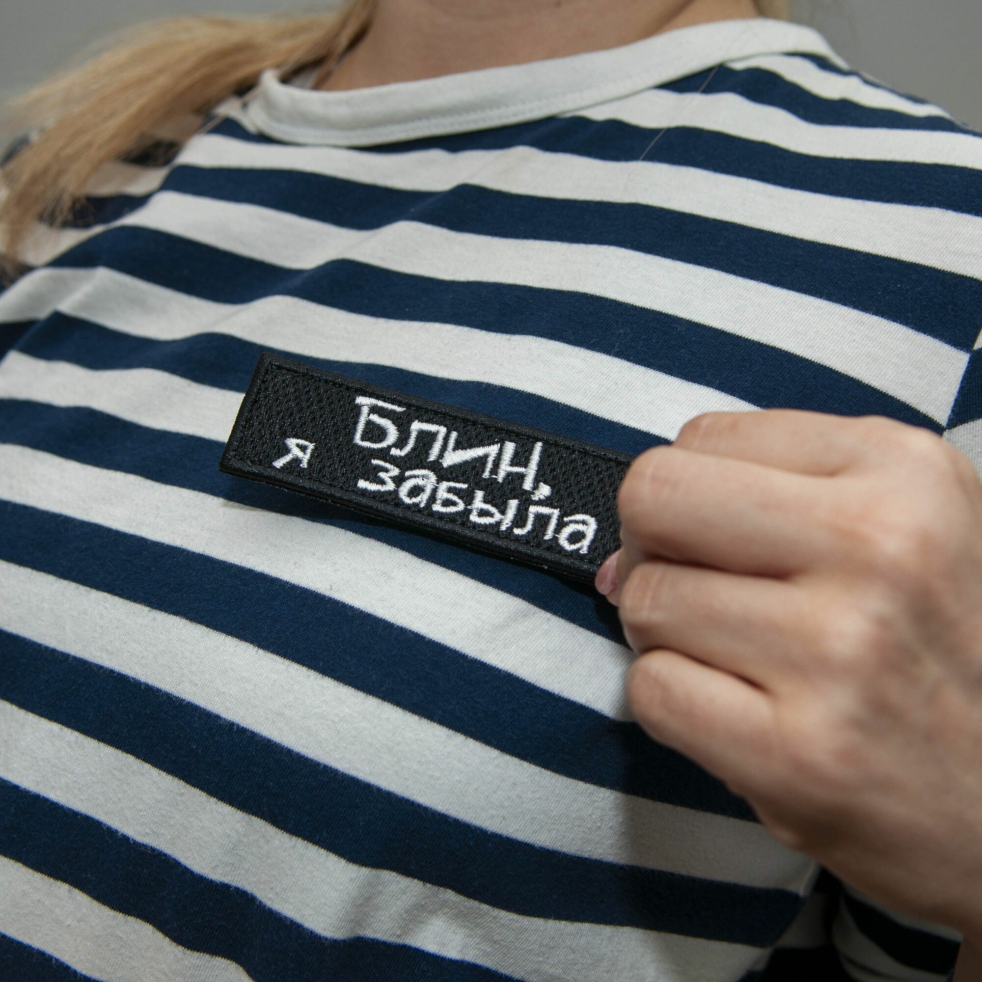 Нашивка на одежду, шеврон на липучке - "Блин, я забыла", 100х30мм — фото 1