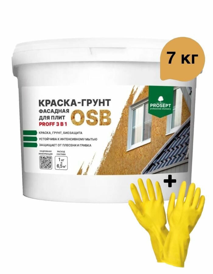 Краска-грунт фасадная для плит PROSEPT OSB Proff 3 в 1 Liquid Rubber 7 кг + перчатки