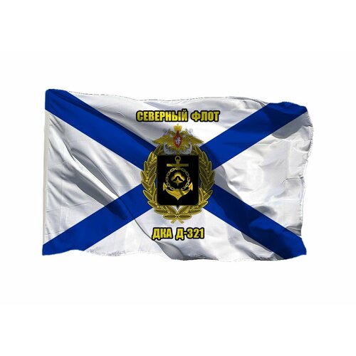 Флаг ДКА Д-321 Северный флот СФ, КСФ России 70х105 см на шёлке для ручного древка