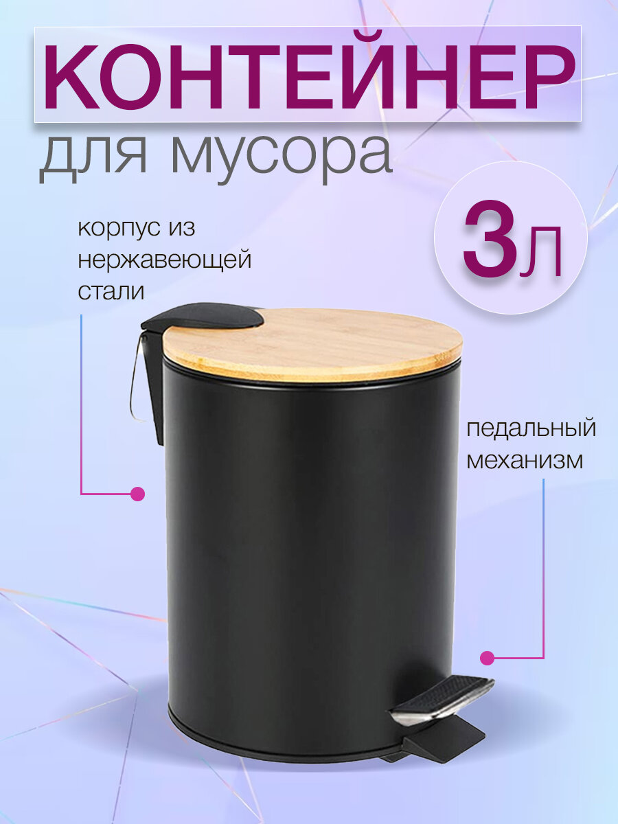 Мусорный контейнер Bambo белый 3л Zalger арт. R052-03white