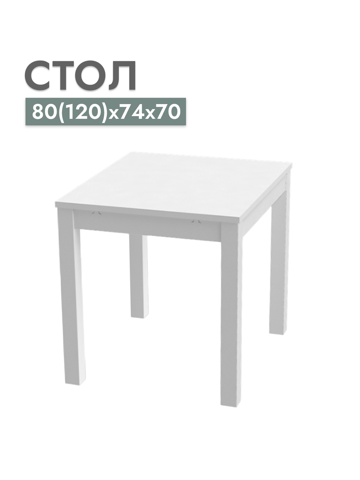 фото Стол кухонный раздвижной Шведский стандарт Вардинг, белый, ДСП