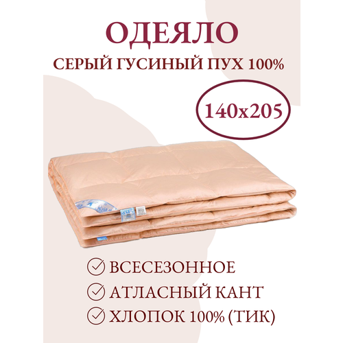 Одеяло кассетного типа 140х205 - Belashoff / люкс / гусиный пух / персик ОП1-1КС розовый, персиковый, размер 1.5, спальный