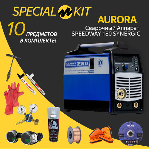 Сварочный аппарат инверторного типа Aurora SPEEDWAY 180 SYNERGIC (7219214) SPECIAL KIT сварочный аппарат aurora speedway 180 synergic