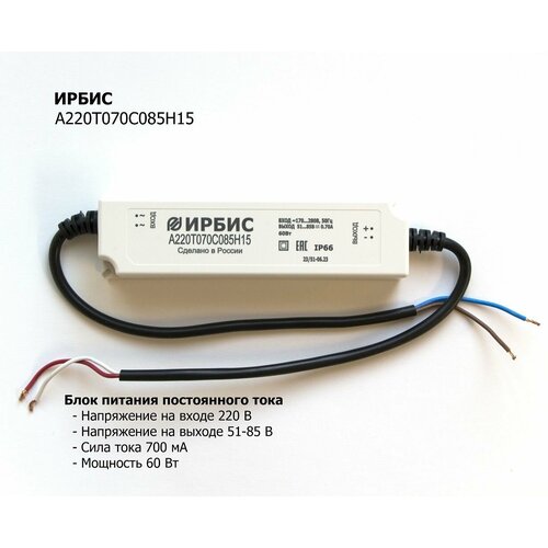 Блок питания для светодиодного освещения ирбис А220Т070С085Н15 51-85В 07А 60Вт IP66 1560₽