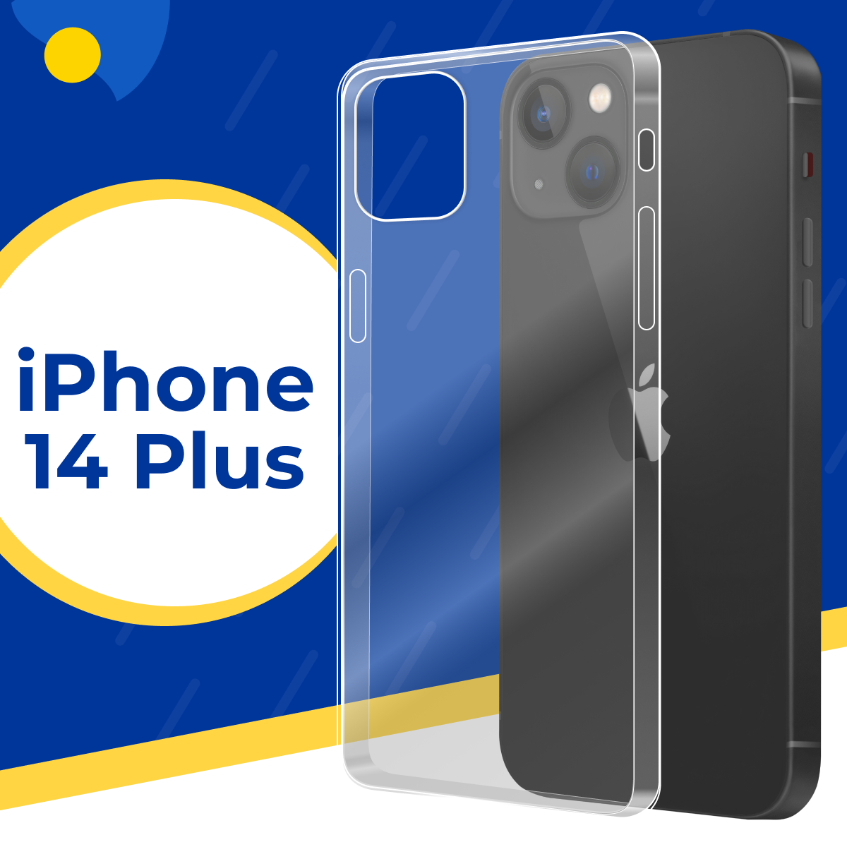 Силиконовый чехол для iPhone 14 Plus / Защитный чехол на Айфон 14 Плюс / Прозрачный