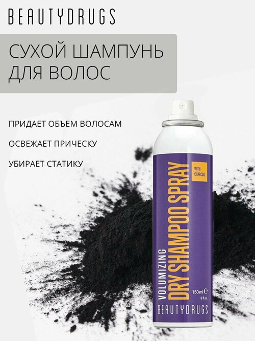 Сухой шампунь для объема волос DRY SHAMPOO