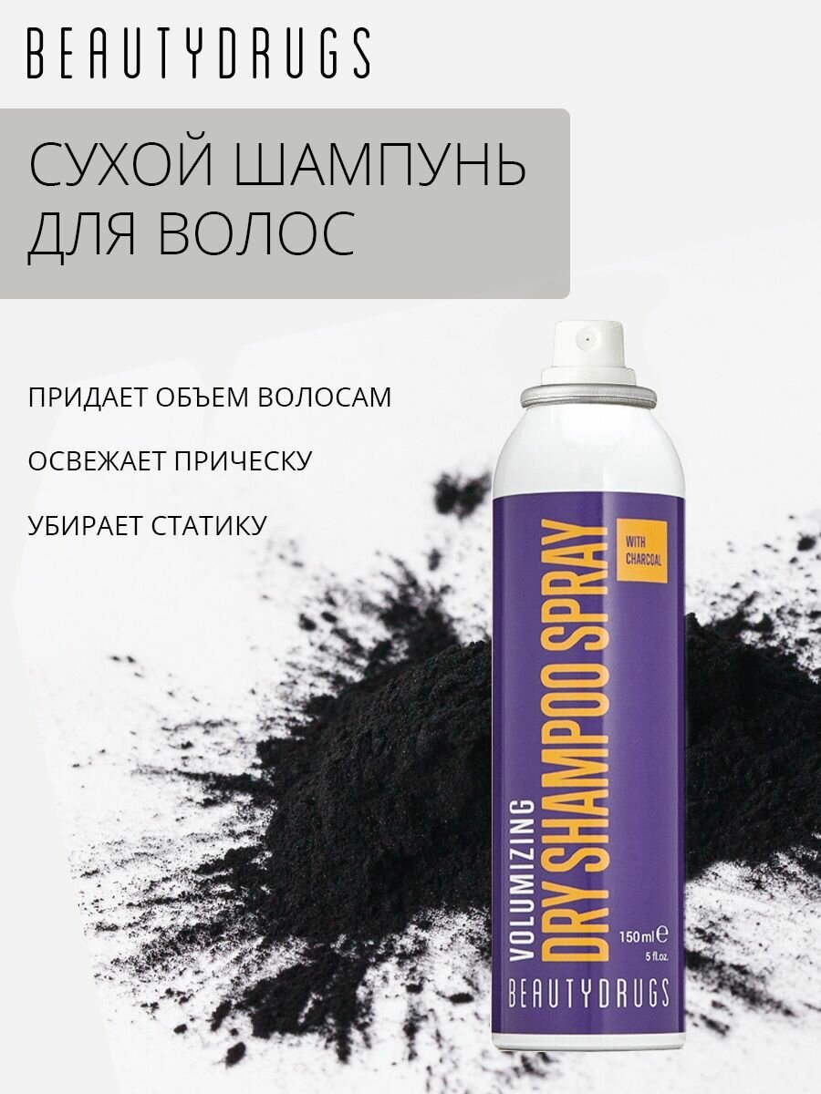 Сухой шампунь для объема волос DRY SHAMPOO