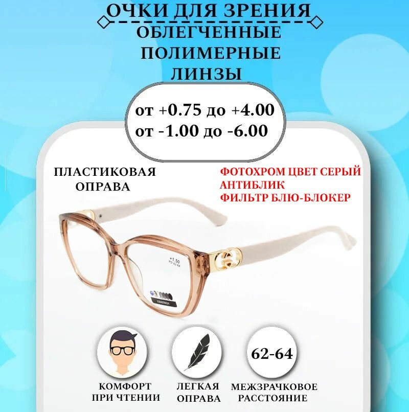 Готовые очки для зрения с диоптриями -2.00 FABIA MONTI