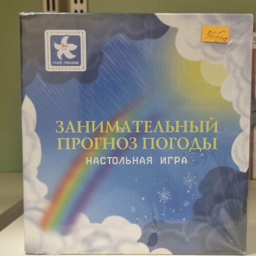Настольная игра Занимательная погода 365₽