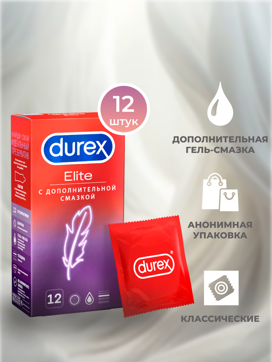 Презервативы Durex Elite, 12 шт.