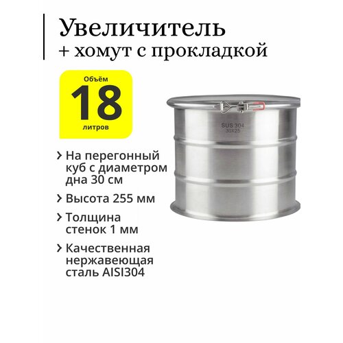 Увеличитель с рёбрами жёсткости 18 литров 30х25 на перегонный куб с диаметром дна 30 см с хомутом и бесшовной п-образной прокладкой 627500₽