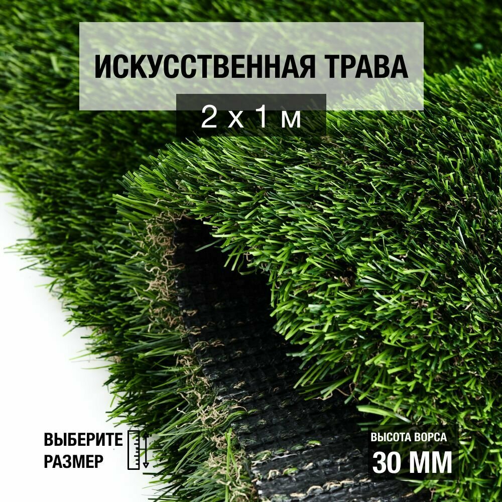 Рулон искусственного газона PREMIUM GRASS "True 30 Green Bicolour" 2х1 м. Декоративная трава с высотой ворса 30 мм.