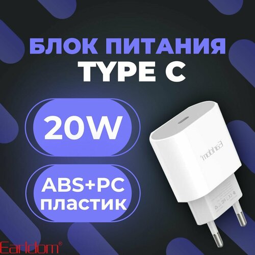 Быстрая зарядка для телефона USB Type C/ Блок питания Earldom/ Сетевое зарядное устройство многопортовое зарядное устройство на 5 usb для путешествий и дома earldom power port