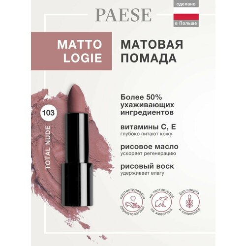Помада для губ матовая Mattologie Matte Lipstick, 4,3 гр.