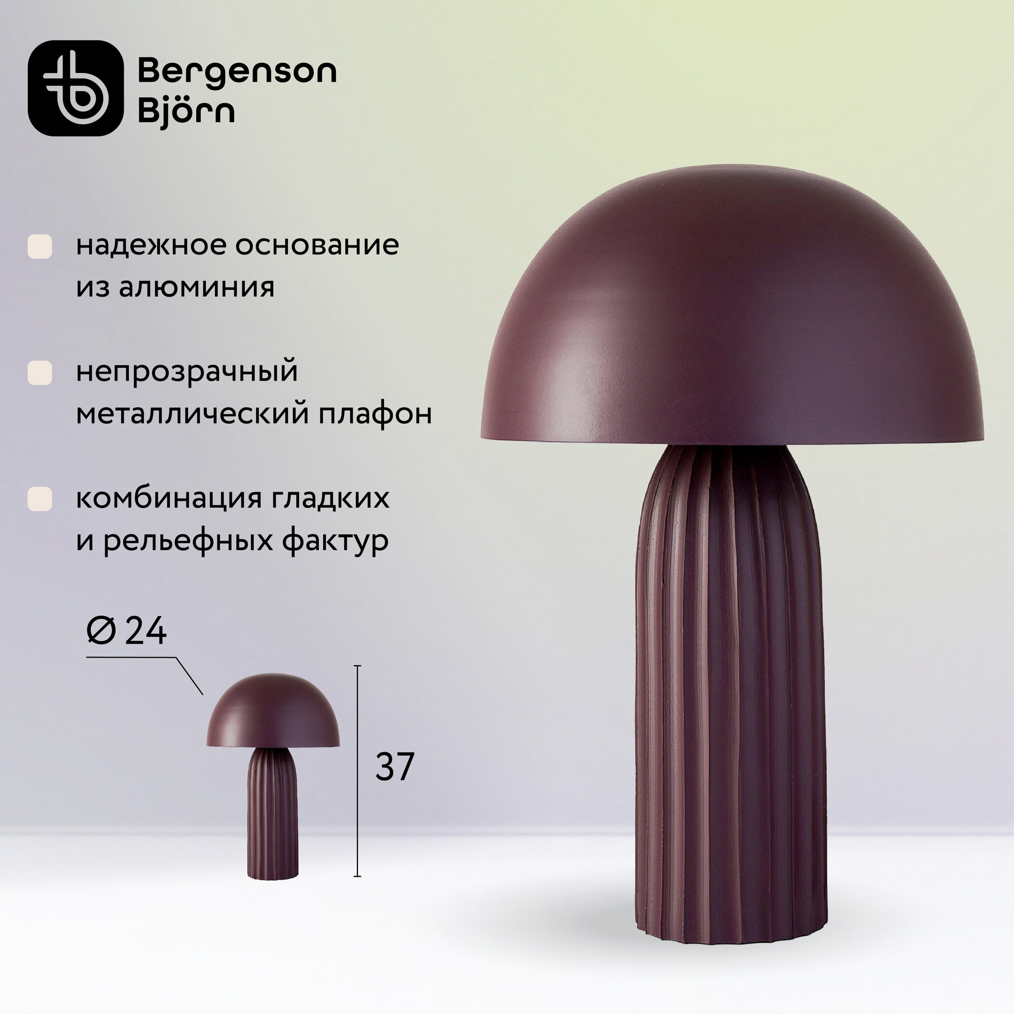 Лампа настольная Texture Sleek 24х37 см светильник декоративный вишневая Bergenson Bjorn BB0000574
