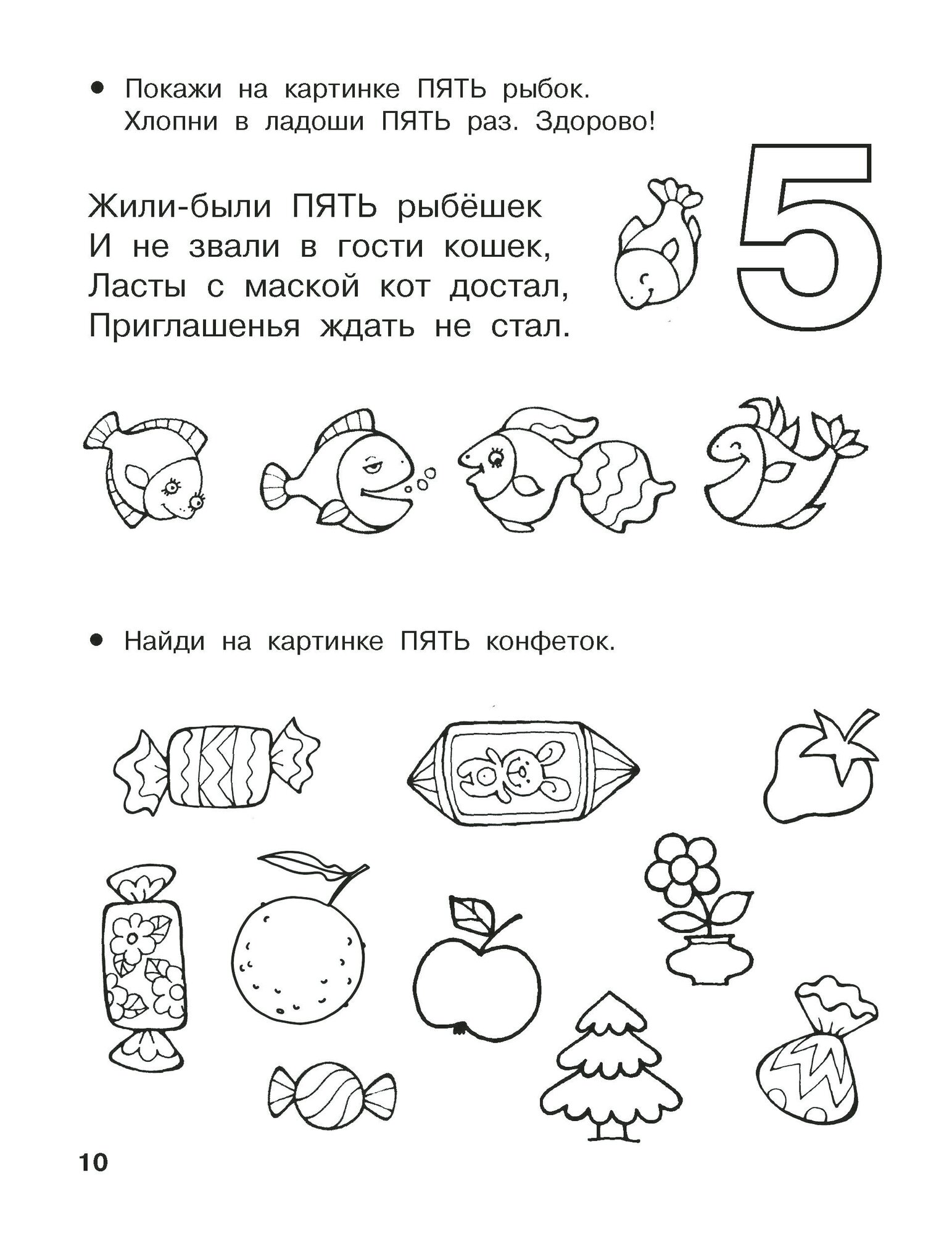 Начинаю считать. 3-4 года (Дмитриева Валентина Геннадьевна) - фото №5