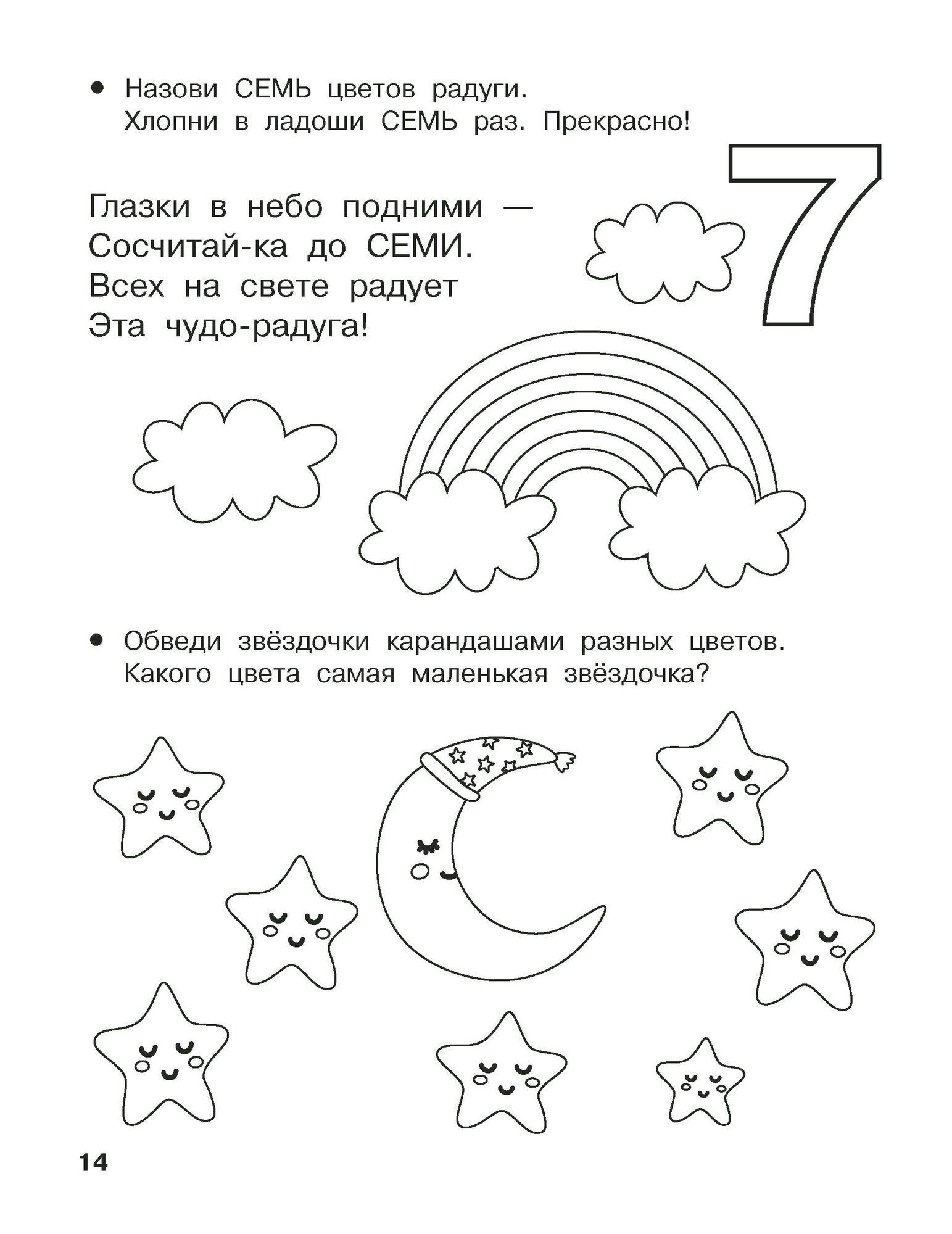 Начинаю считать. 3-4 года (Дмитриева Валентина Геннадьевна) - фото №9